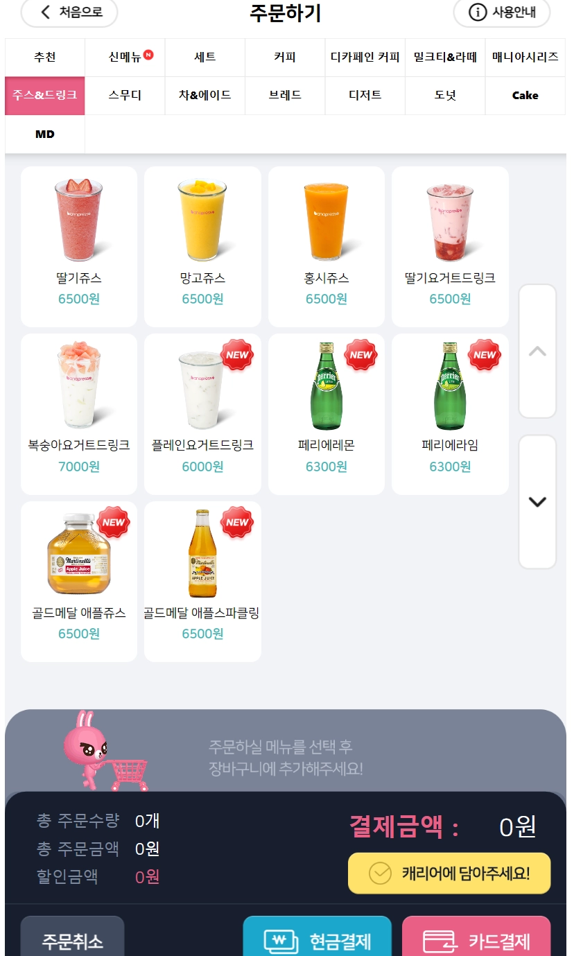 바나프레소 키오스크 스크린샷